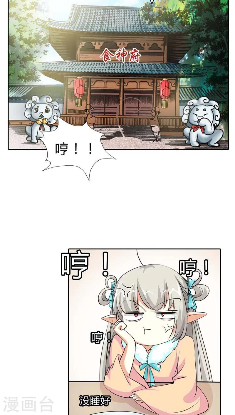 《这个神兽有点萌系列之通天嗜宠》漫画最新章节第123话 你给我从实招来免费下拉式在线观看章节第【17】张图片