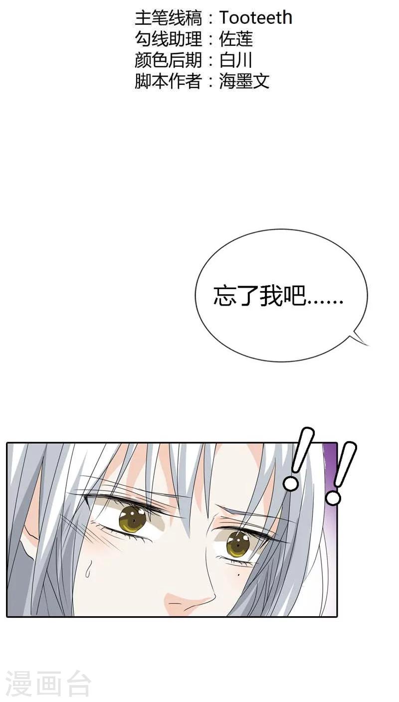 《这个神兽有点萌系列之通天嗜宠》漫画最新章节第123话 你给我从实招来免费下拉式在线观看章节第【2】张图片