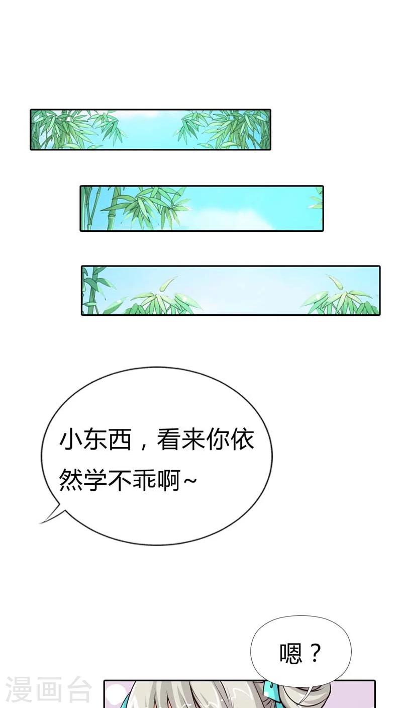 《这个神兽有点萌系列之通天嗜宠》漫画最新章节第124话 小东西，你还是不乖哦免费下拉式在线观看章节第【14】张图片