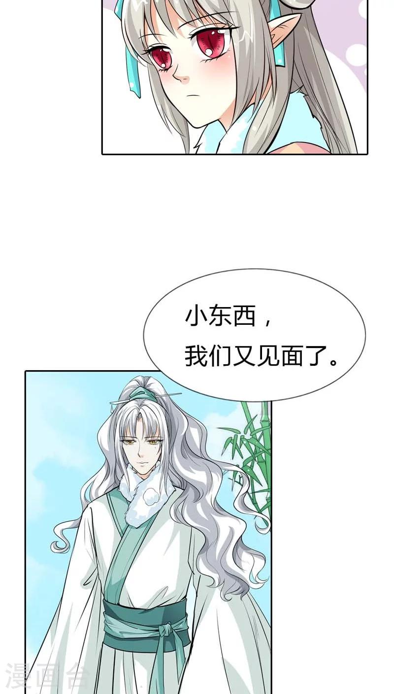 《这个神兽有点萌系列之通天嗜宠》漫画最新章节第124话 小东西，你还是不乖哦免费下拉式在线观看章节第【15】张图片