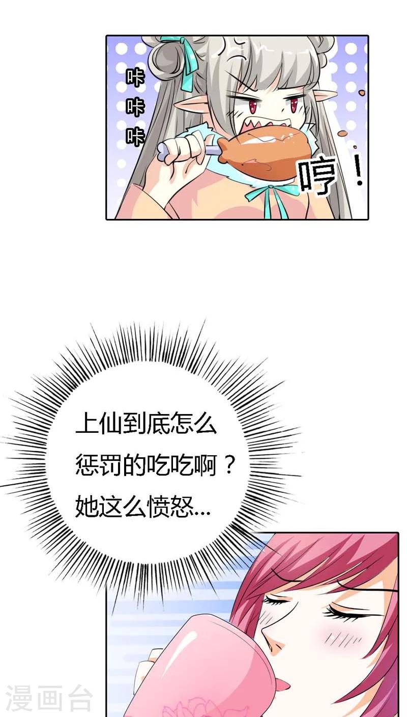 《这个神兽有点萌系列之通天嗜宠》漫画最新章节第124话 小东西，你还是不乖哦免费下拉式在线观看章节第【4】张图片