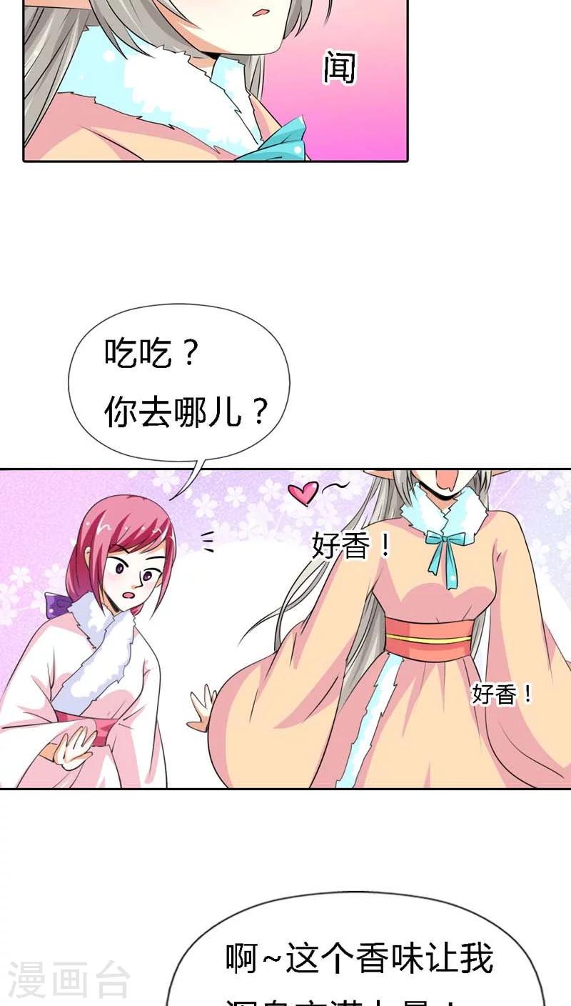 《这个神兽有点萌系列之通天嗜宠》漫画最新章节第124话 小东西，你还是不乖哦免费下拉式在线观看章节第【7】张图片