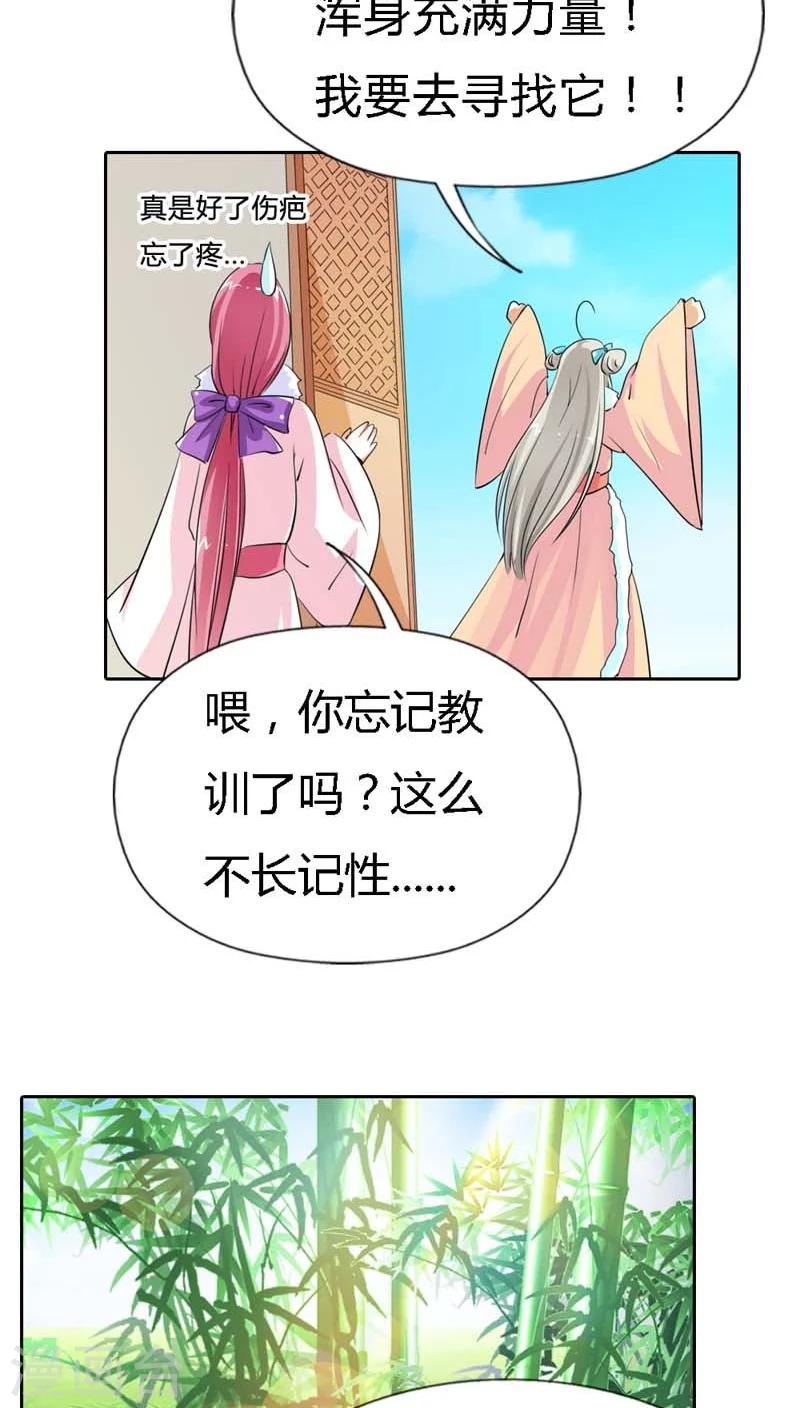 《这个神兽有点萌系列之通天嗜宠》漫画最新章节第124话 小东西，你还是不乖哦免费下拉式在线观看章节第【8】张图片