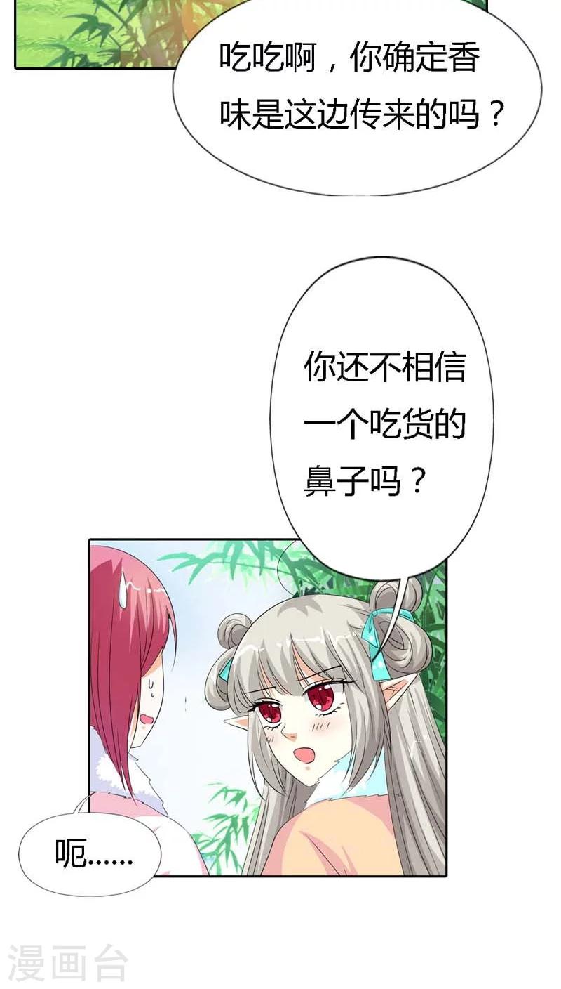 《这个神兽有点萌系列之通天嗜宠》漫画最新章节第124话 小东西，你还是不乖哦免费下拉式在线观看章节第【9】张图片