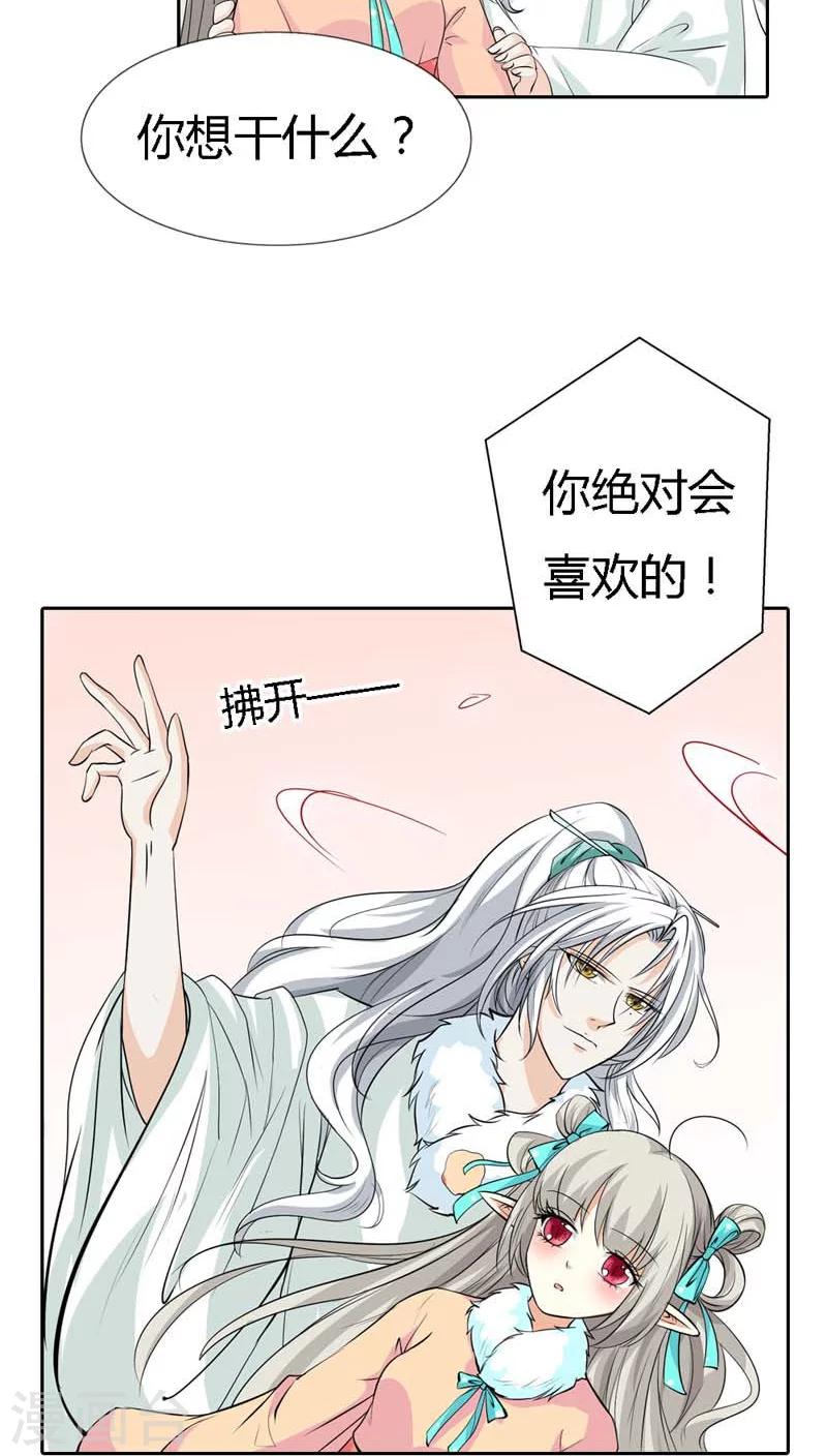 《这个神兽有点萌系列之通天嗜宠》漫画最新章节第125话 那你就用力抱紧我啊免费下拉式在线观看章节第【11】张图片