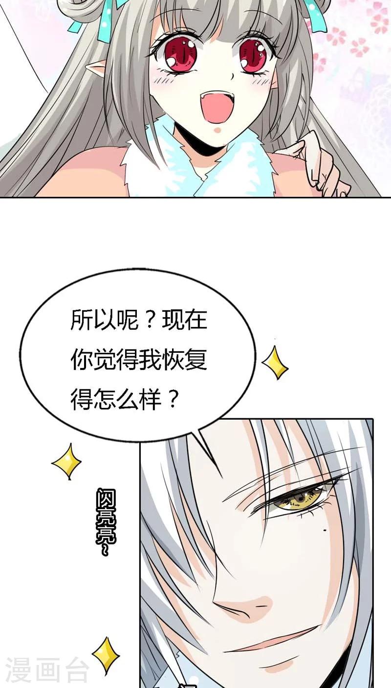 《这个神兽有点萌系列之通天嗜宠》漫画最新章节第125话 那你就用力抱紧我啊免费下拉式在线观看章节第【14】张图片