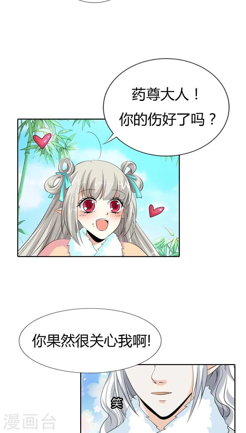 《这个神兽有点萌系列之通天嗜宠》漫画最新章节第125话 那你就用力抱紧我啊免费下拉式在线观看章节第【4】张图片