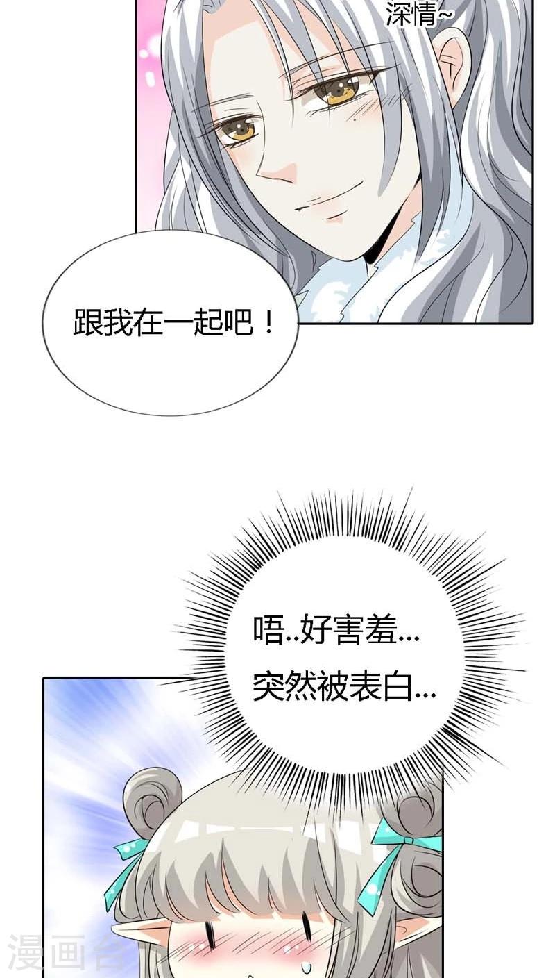 《这个神兽有点萌系列之通天嗜宠》漫画最新章节第126话 你愿意和我在一起吗？免费下拉式在线观看章节第【12】张图片