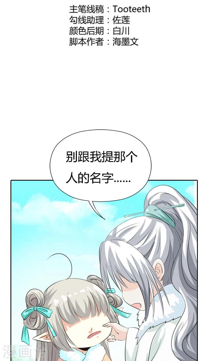 《这个神兽有点萌系列之通天嗜宠》漫画最新章节第126话 你愿意和我在一起吗？免费下拉式在线观看章节第【2】张图片