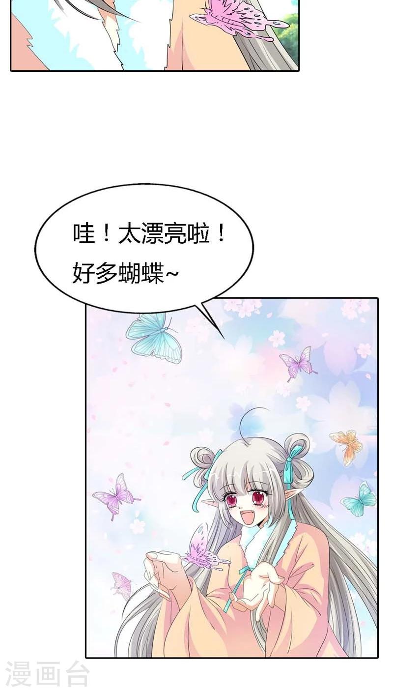 《这个神兽有点萌系列之通天嗜宠》漫画最新章节第126话 你愿意和我在一起吗？免费下拉式在线观看章节第【4】张图片