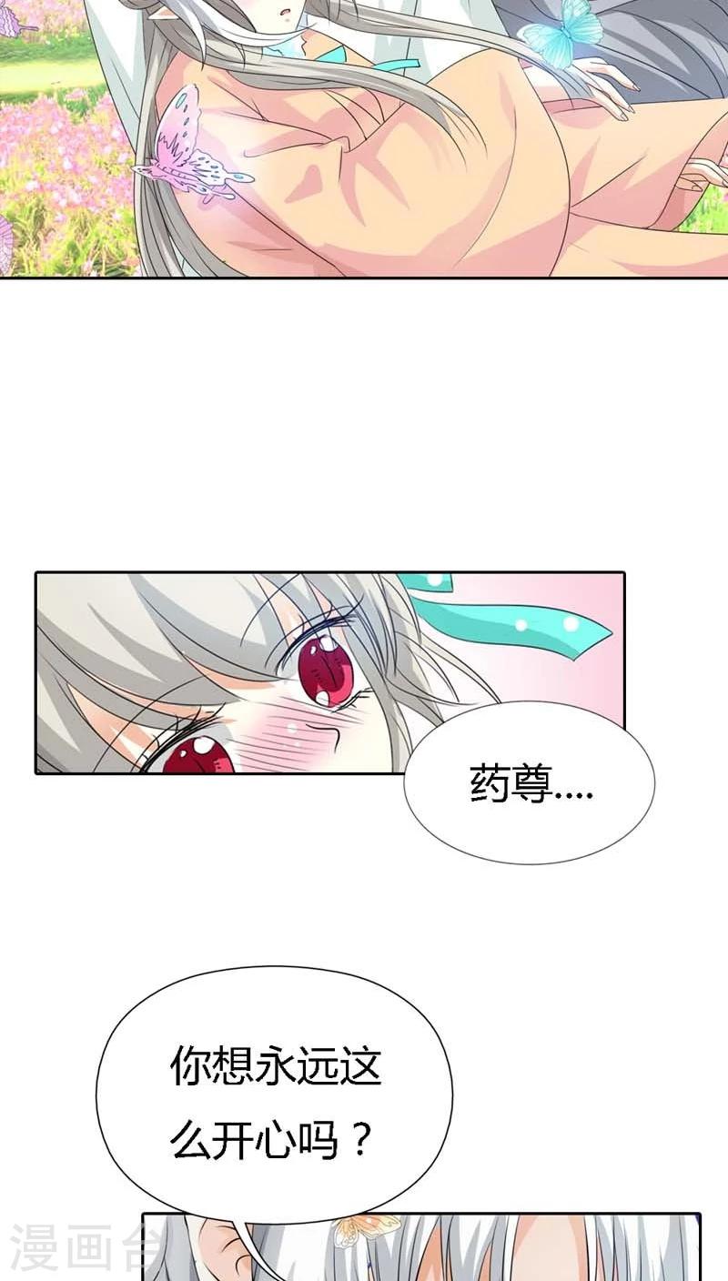 《这个神兽有点萌系列之通天嗜宠》漫画最新章节第126话 你愿意和我在一起吗？免费下拉式在线观看章节第【7】张图片