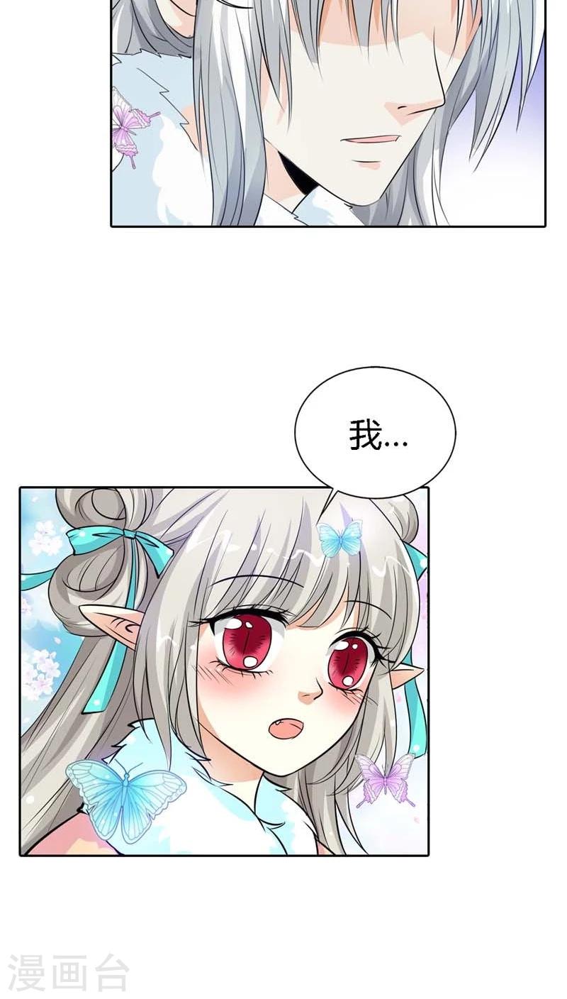 《这个神兽有点萌系列之通天嗜宠》漫画最新章节第126话 你愿意和我在一起吗？免费下拉式在线观看章节第【8】张图片