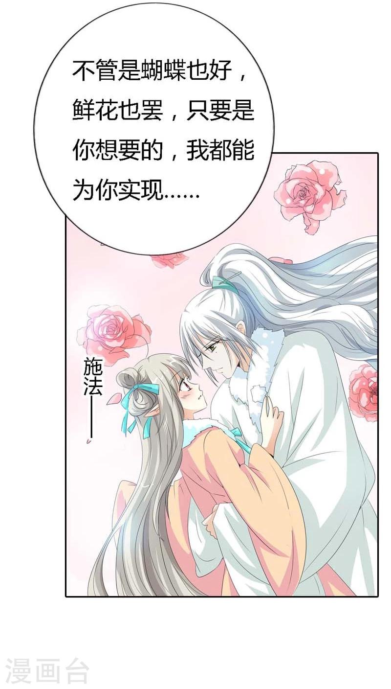 《这个神兽有点萌系列之通天嗜宠》漫画最新章节第126话 你愿意和我在一起吗？免费下拉式在线观看章节第【9】张图片