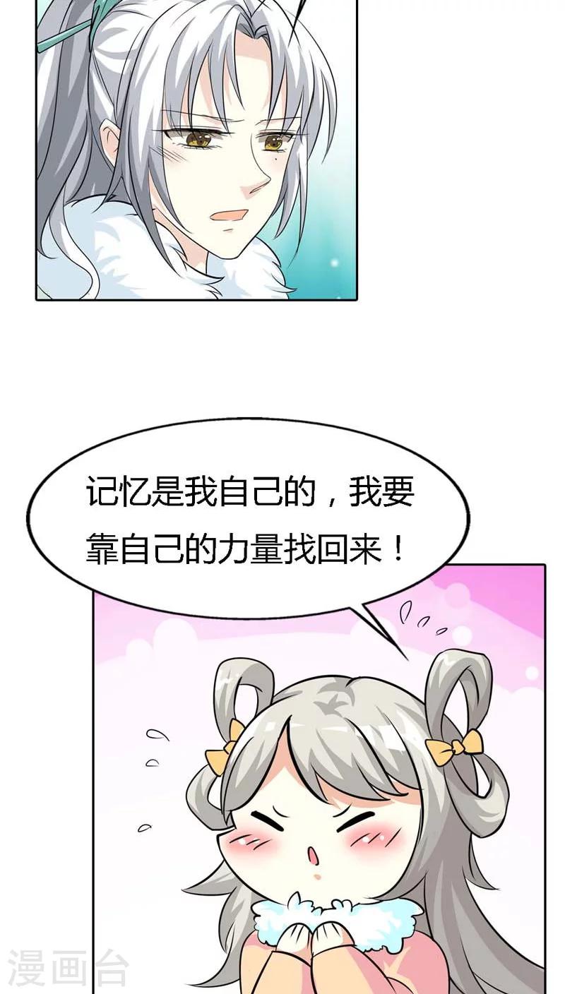 《这个神兽有点萌系列之通天嗜宠》漫画最新章节第127话 因为她是我的人免费下拉式在线观看章节第【10】张图片