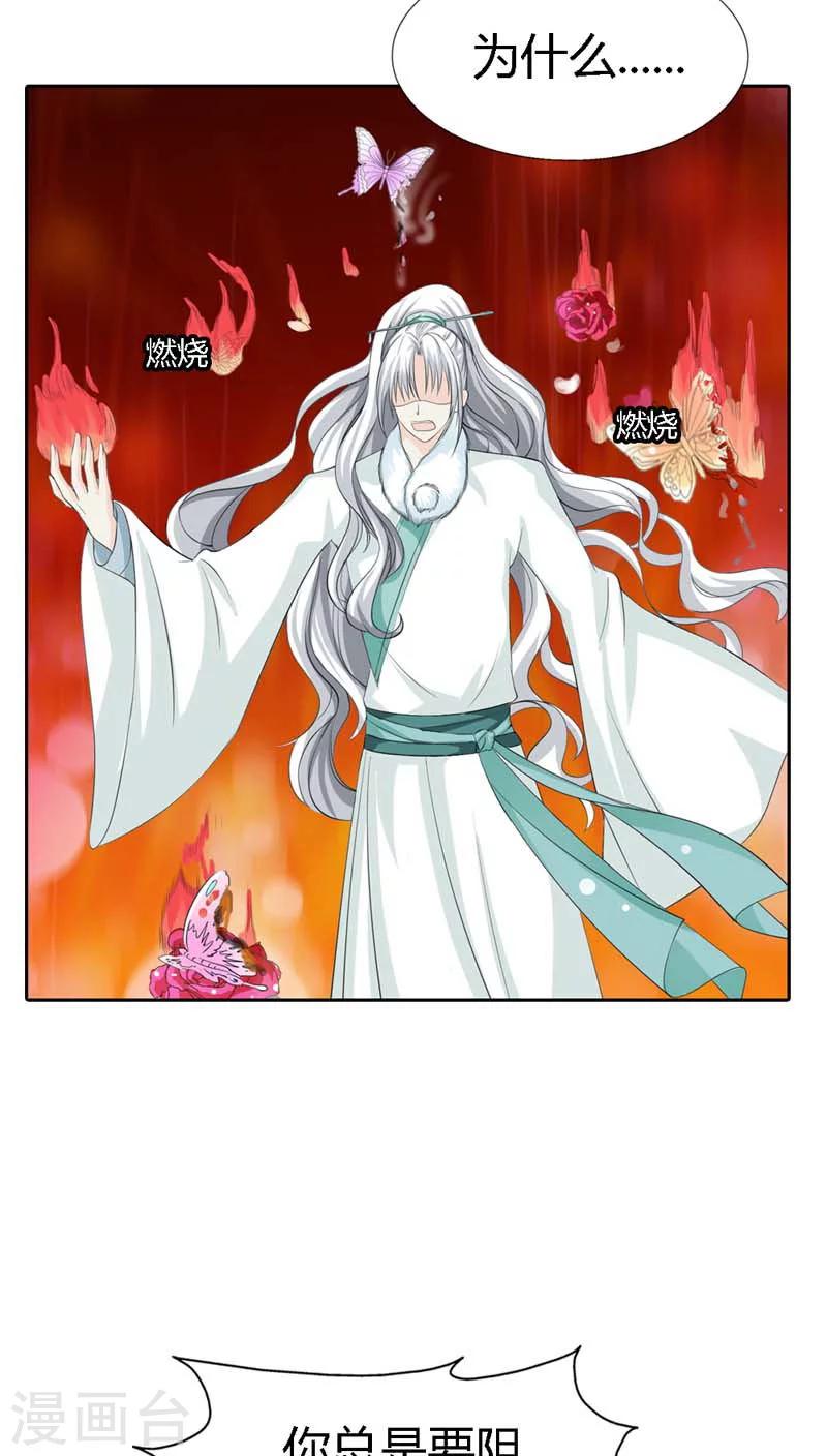 《这个神兽有点萌系列之通天嗜宠》漫画最新章节第127话 因为她是我的人免费下拉式在线观看章节第【14】张图片