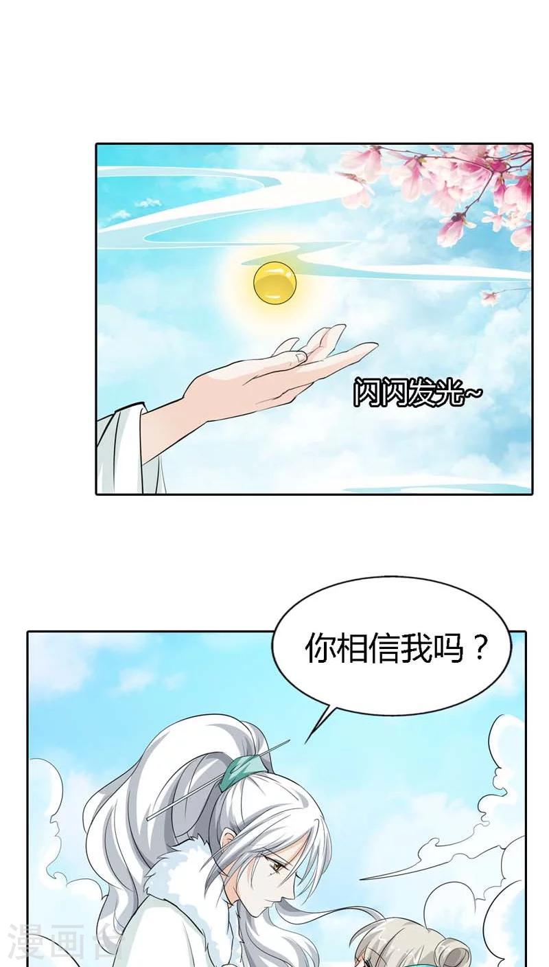 《这个神兽有点萌系列之通天嗜宠》漫画最新章节第127话 因为她是我的人免费下拉式在线观看章节第【3】张图片