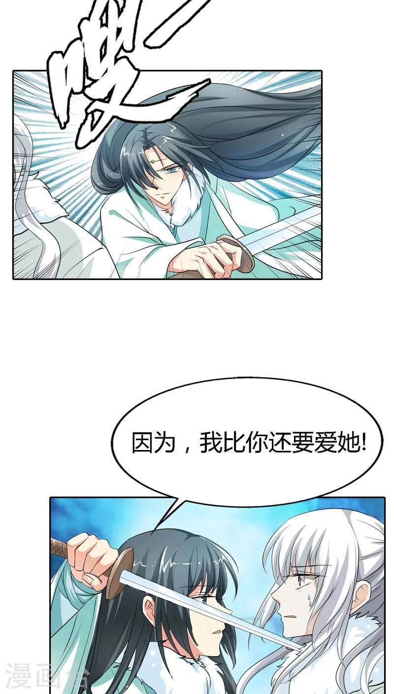 【这个神兽有点萌系列之通天嗜宠】漫画-（第128话 因为我比你更爱她）章节漫画下拉式图片-4.jpg