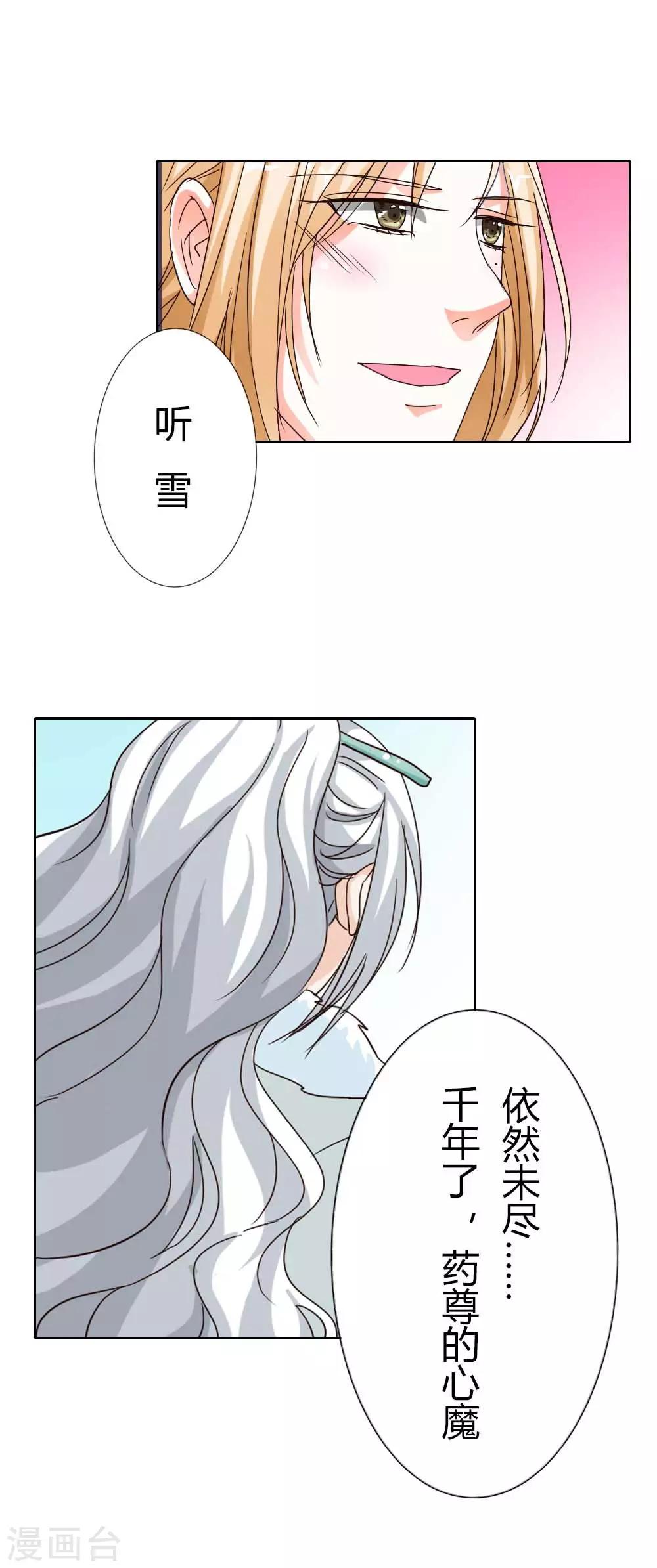 《这个神兽有点萌系列之通天嗜宠》漫画最新章节第131话 为情所困免费下拉式在线观看章节第【6】张图片