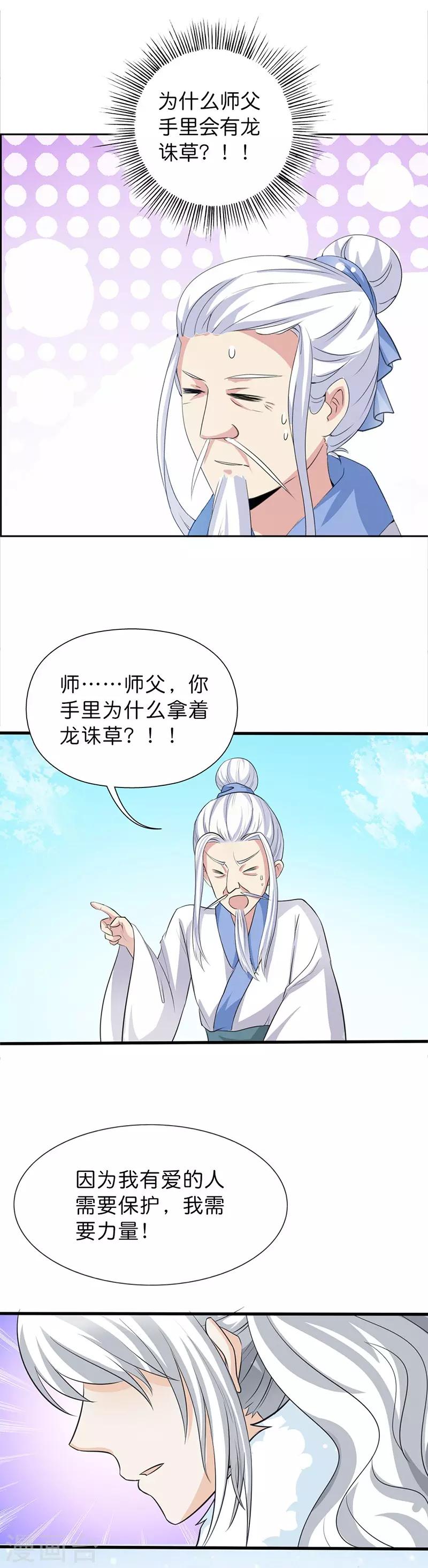 《这个神兽有点萌系列之通天嗜宠》漫画最新章节第132话 我有爱的人需要保护免费下拉式在线观看章节第【10】张图片