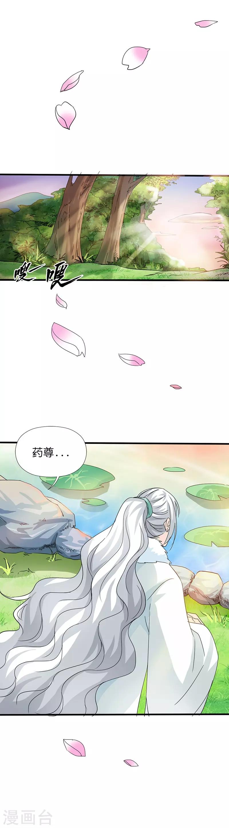 《这个神兽有点萌系列之通天嗜宠》漫画最新章节第132话 我有爱的人需要保护免费下拉式在线观看章节第【2】张图片