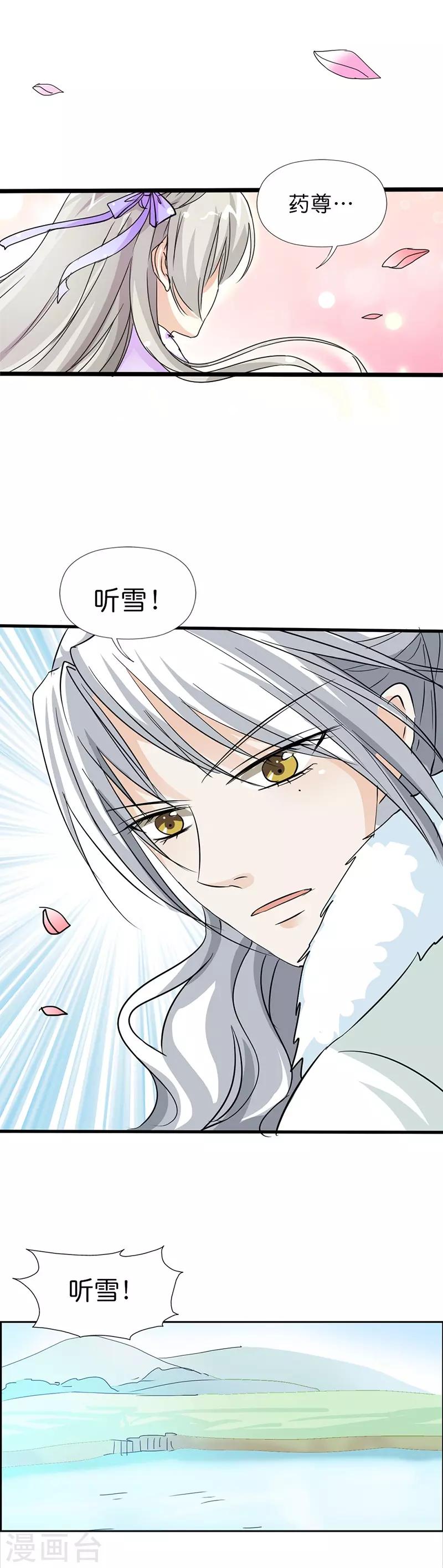 《这个神兽有点萌系列之通天嗜宠》漫画最新章节第132话 我有爱的人需要保护免费下拉式在线观看章节第【3】张图片