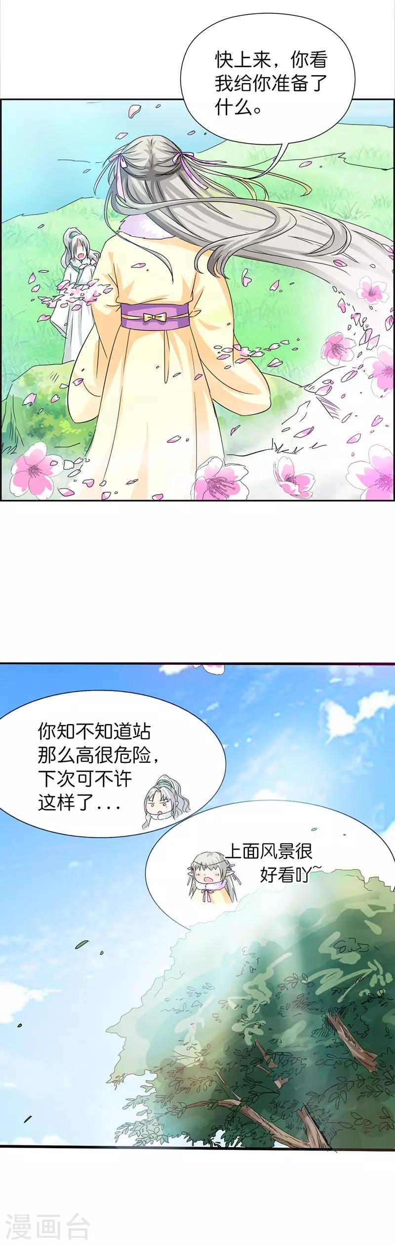 《这个神兽有点萌系列之通天嗜宠》漫画最新章节第132话 我有爱的人需要保护免费下拉式在线观看章节第【4】张图片