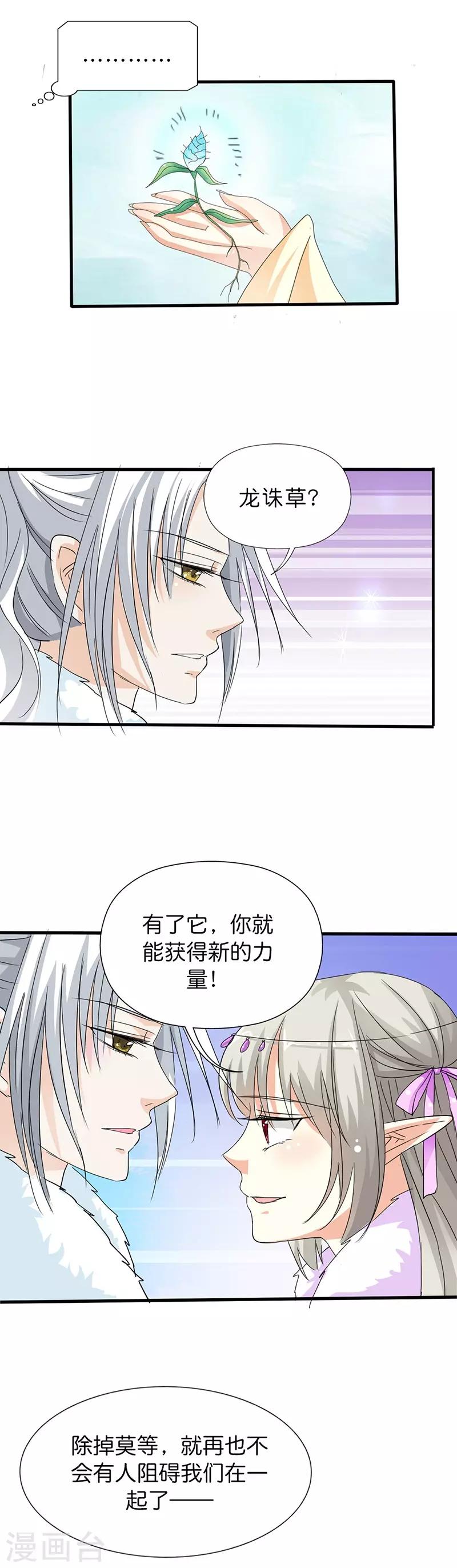 《这个神兽有点萌系列之通天嗜宠》漫画最新章节第132话 我有爱的人需要保护免费下拉式在线观看章节第【6】张图片