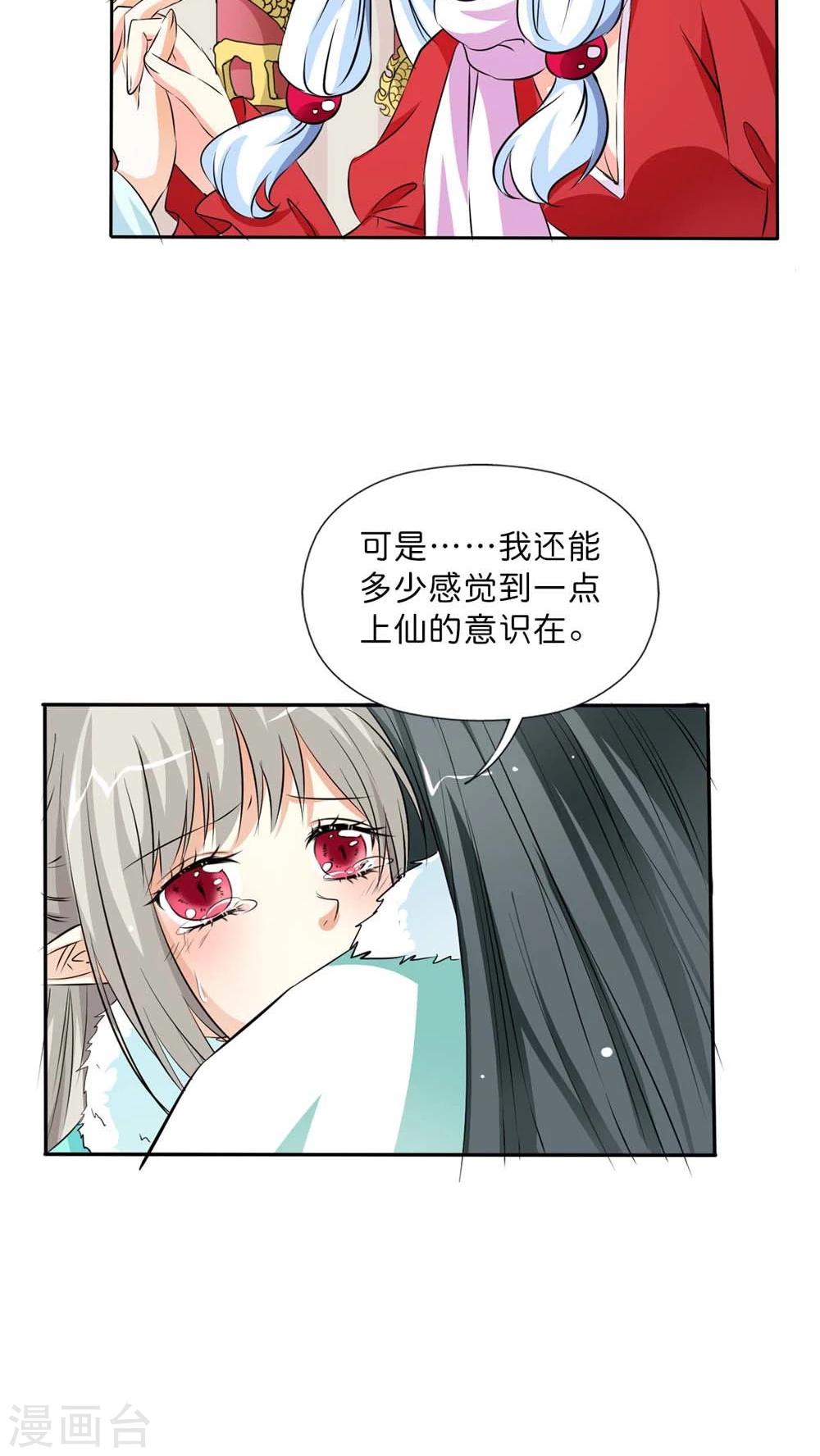 《这个神兽有点萌系列之通天嗜宠》漫画最新章节最终话 后篇免费下拉式在线观看章节第【11】张图片