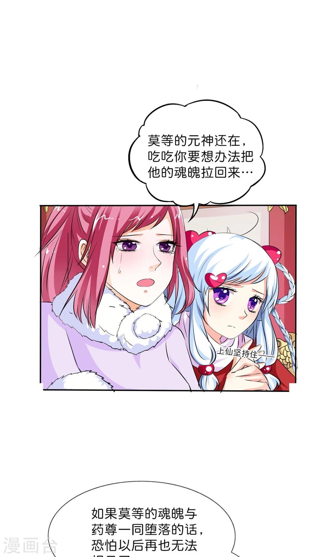 《这个神兽有点萌系列之通天嗜宠》漫画最新章节最终话 后篇免费下拉式在线观看章节第【12】张图片