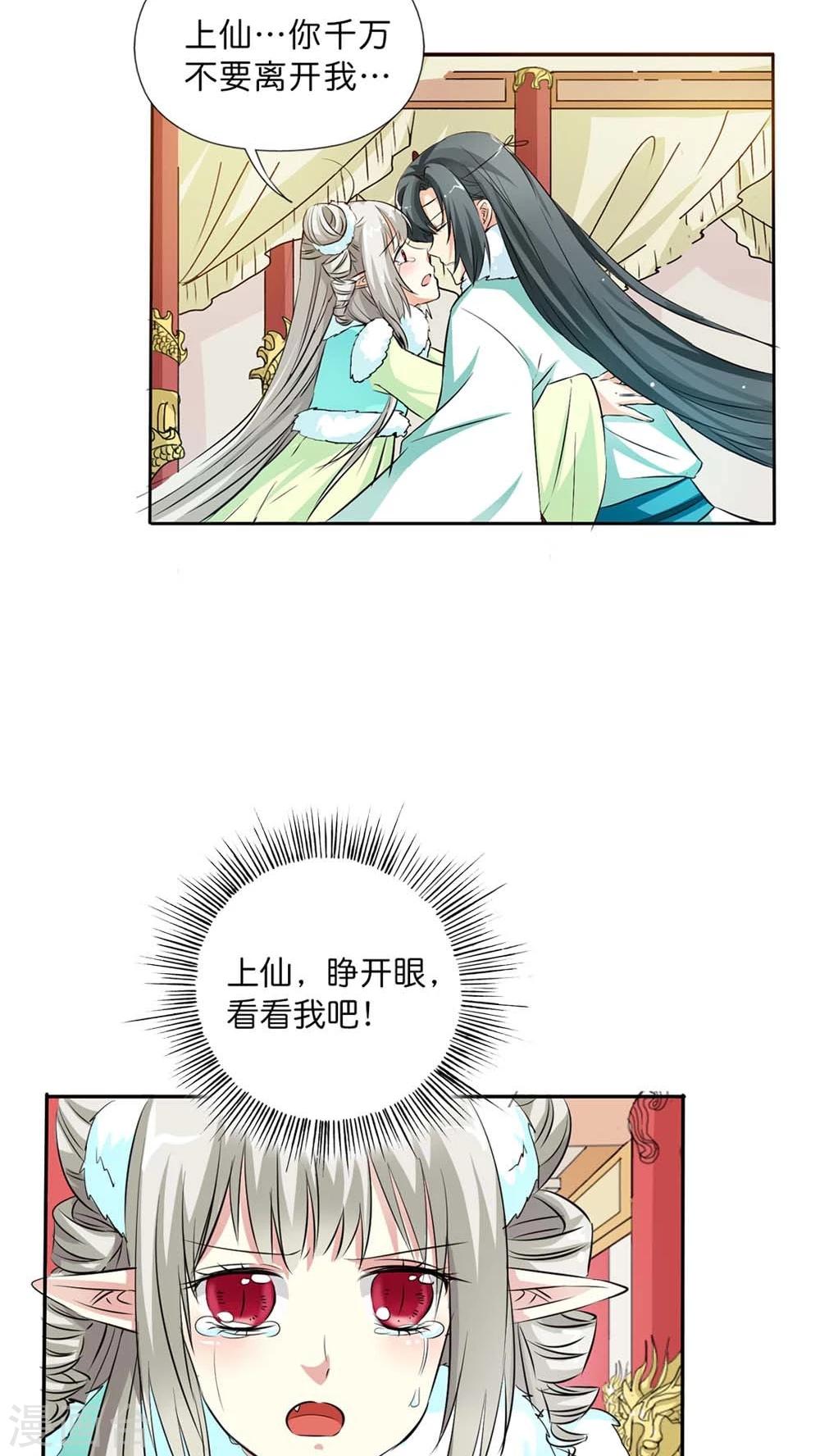 《这个神兽有点萌系列之通天嗜宠》漫画最新章节最终话 后篇免费下拉式在线观看章节第【16】张图片