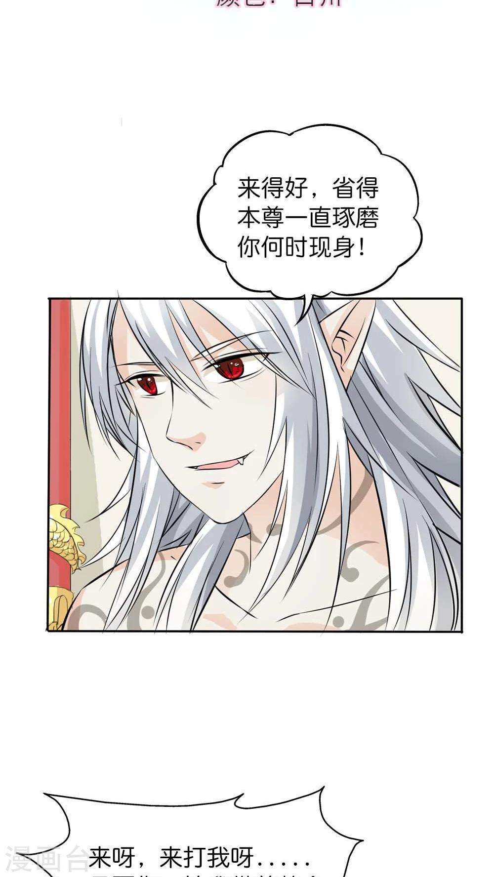 《这个神兽有点萌系列之通天嗜宠》漫画最新章节最终话 后篇免费下拉式在线观看章节第【2】张图片