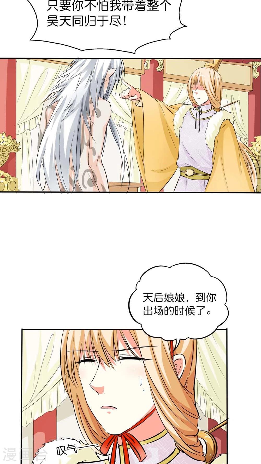 《这个神兽有点萌系列之通天嗜宠》漫画最新章节最终话 后篇免费下拉式在线观看章节第【3】张图片