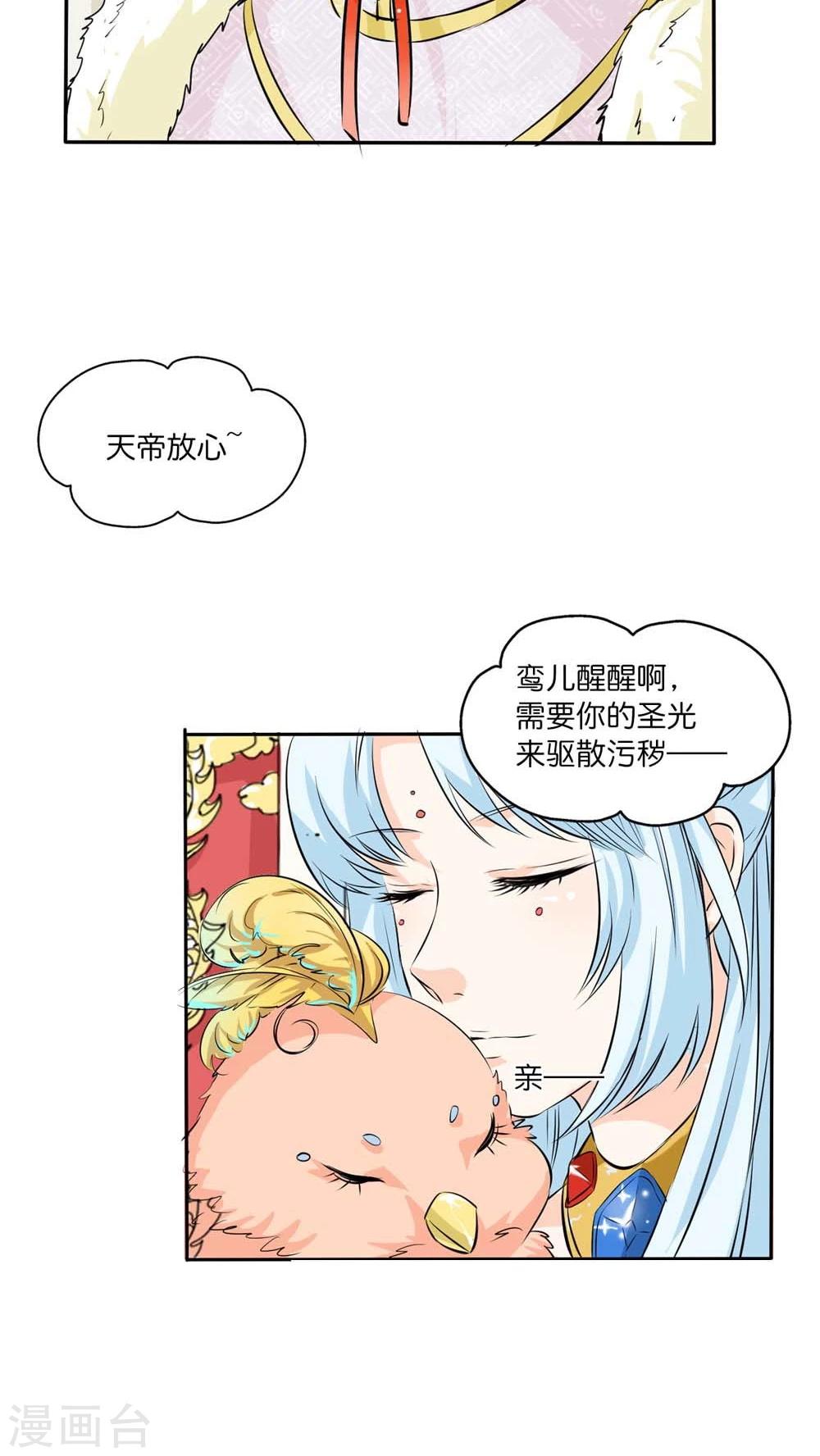 《这个神兽有点萌系列之通天嗜宠》漫画最新章节最终话 后篇免费下拉式在线观看章节第【4】张图片