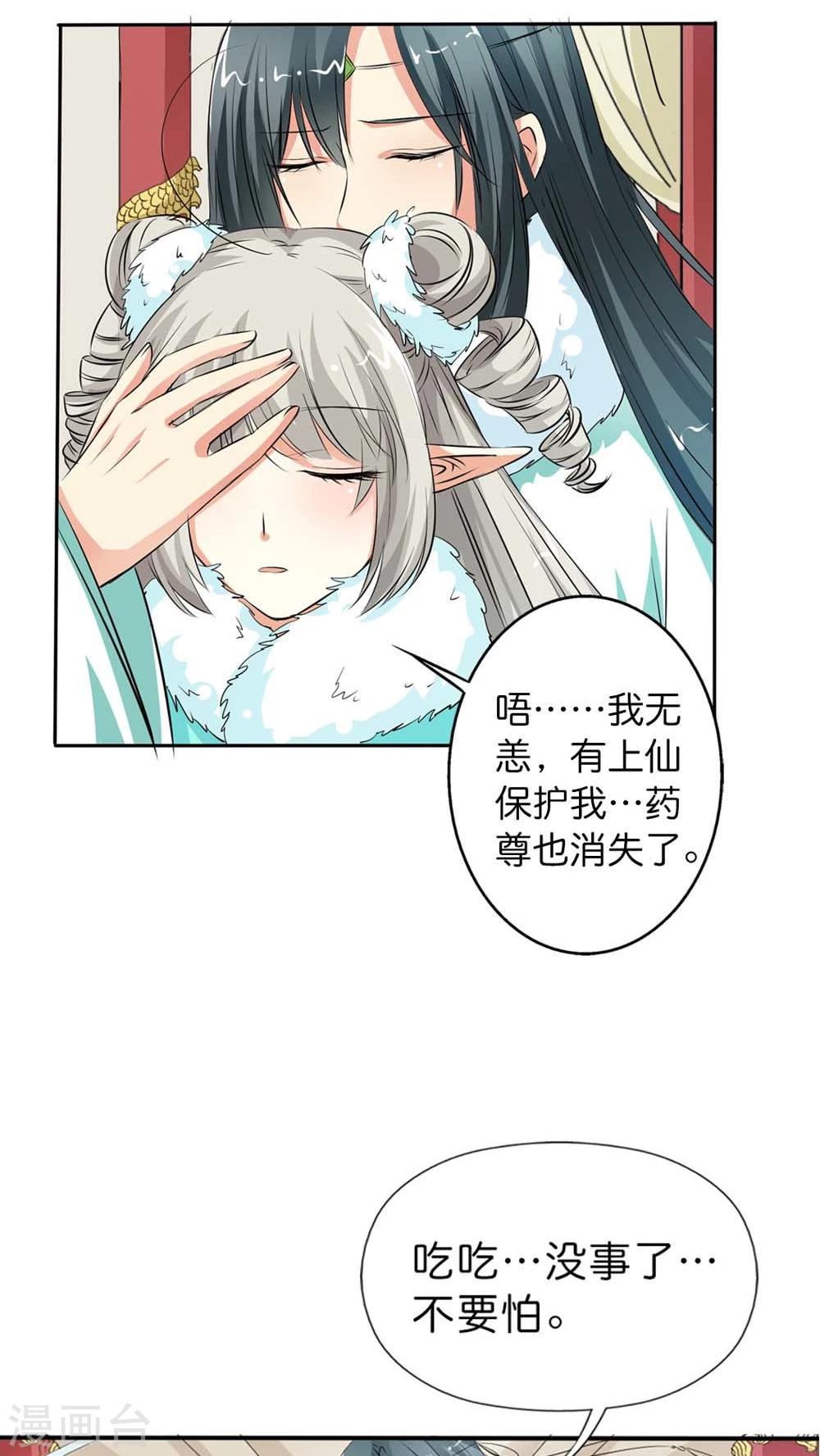 《这个神兽有点萌系列之通天嗜宠》漫画最新章节最终话 后篇免费下拉式在线观看章节第【7】张图片