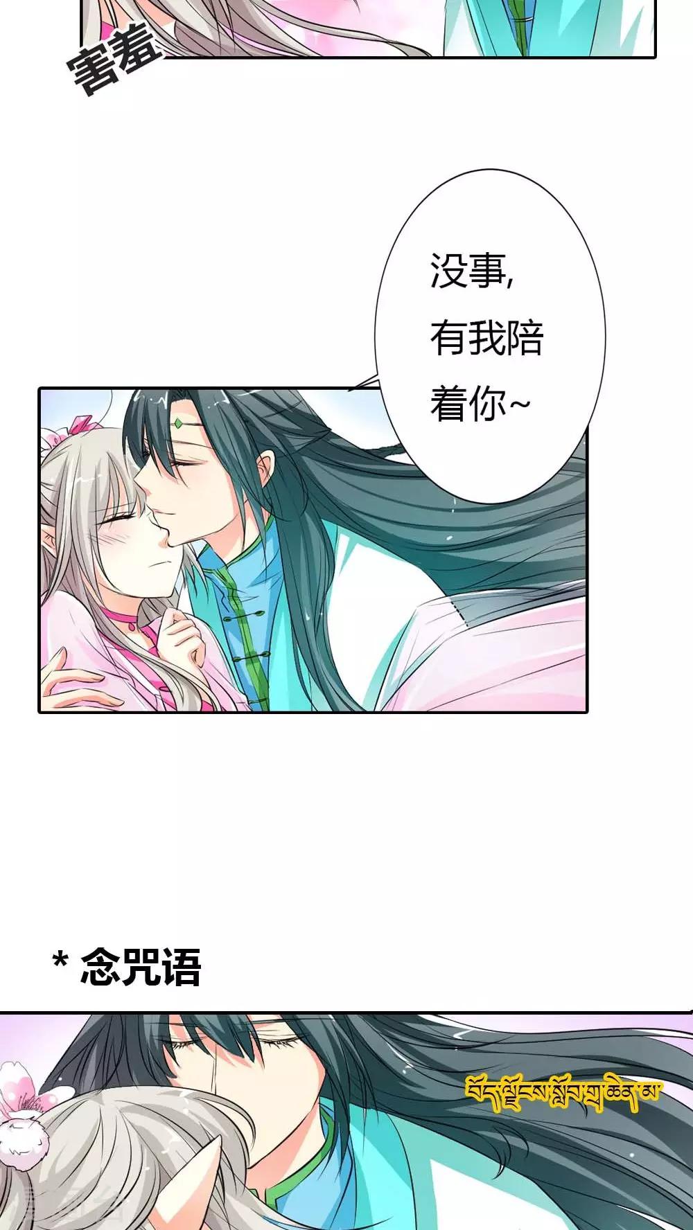 《这个神兽有点萌系列之通天嗜宠》漫画最新章节第3季2话 下凡免费下拉式在线观看章节第【11】张图片