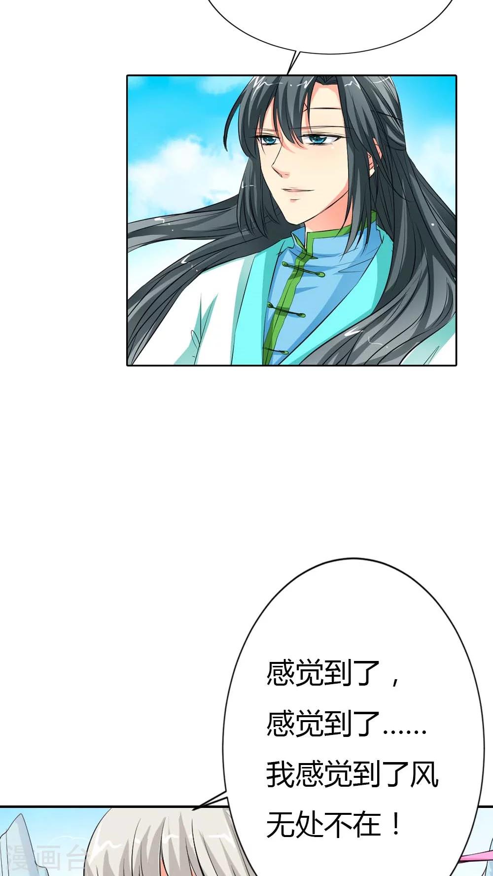 《这个神兽有点萌系列之通天嗜宠》漫画最新章节第3季2话 下凡免费下拉式在线观看章节第【14】张图片