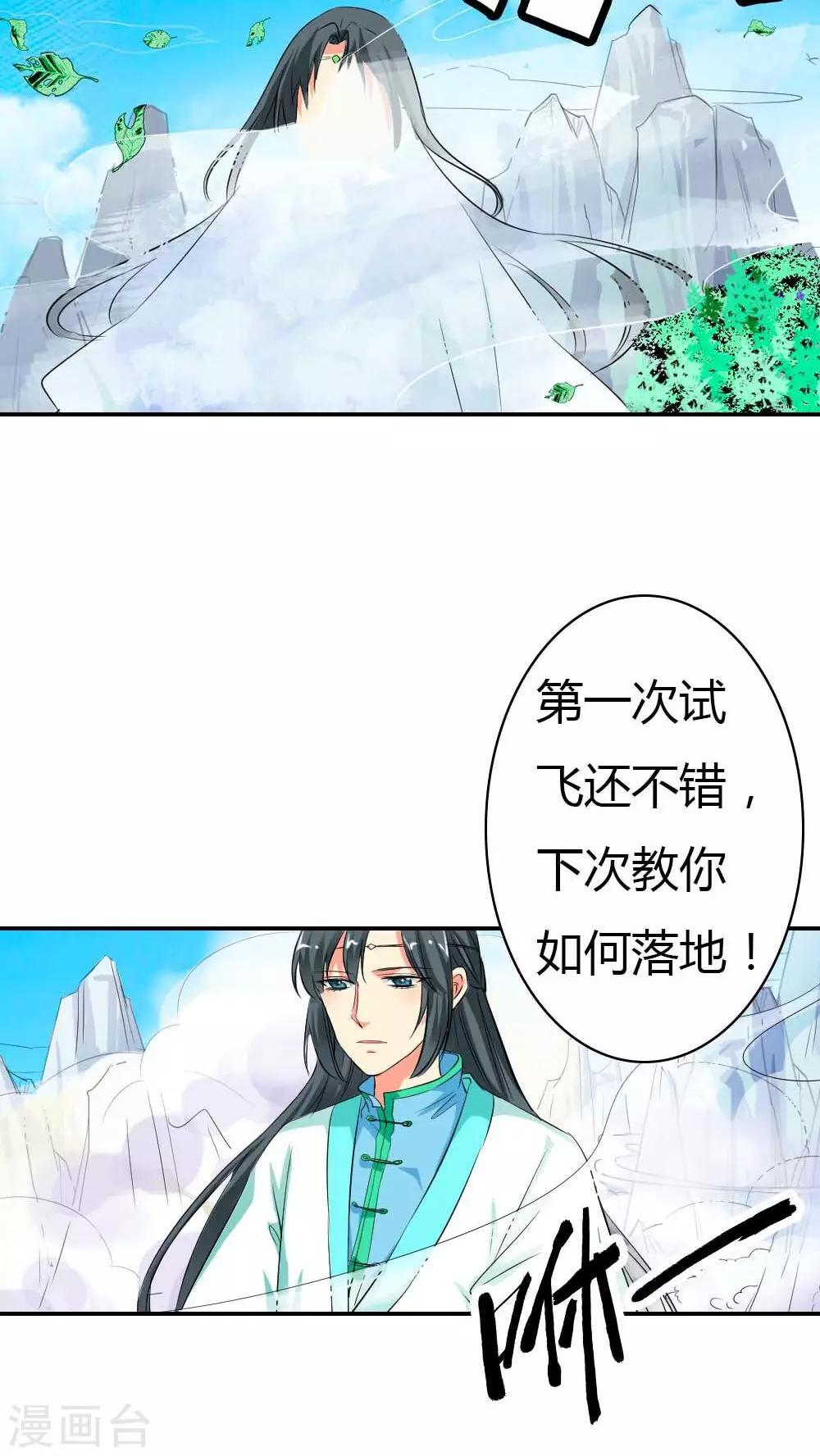 《这个神兽有点萌系列之通天嗜宠》漫画最新章节第3季2话 下凡免费下拉式在线观看章节第【23】张图片