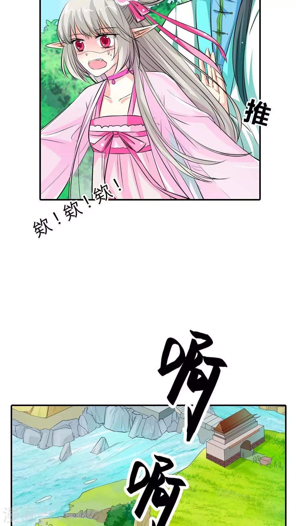 《这个神兽有点萌系列之通天嗜宠》漫画最新章节第3季2话 下凡免费下拉式在线观看章节第【3】张图片