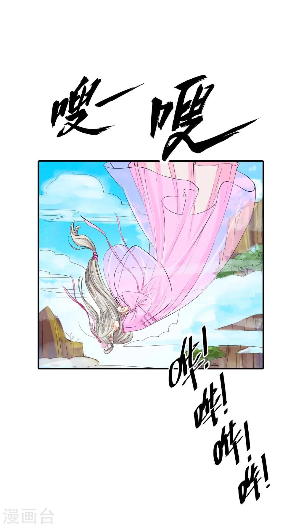 《这个神兽有点萌系列之通天嗜宠》漫画最新章节第3季2话 下凡免费下拉式在线观看章节第【6】张图片