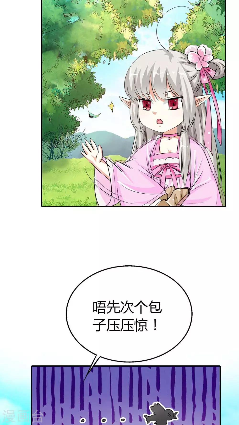 《这个神兽有点萌系列之通天嗜宠》漫画最新章节第3季3话 女皇大婚免费下拉式在线观看章节第【13】张图片