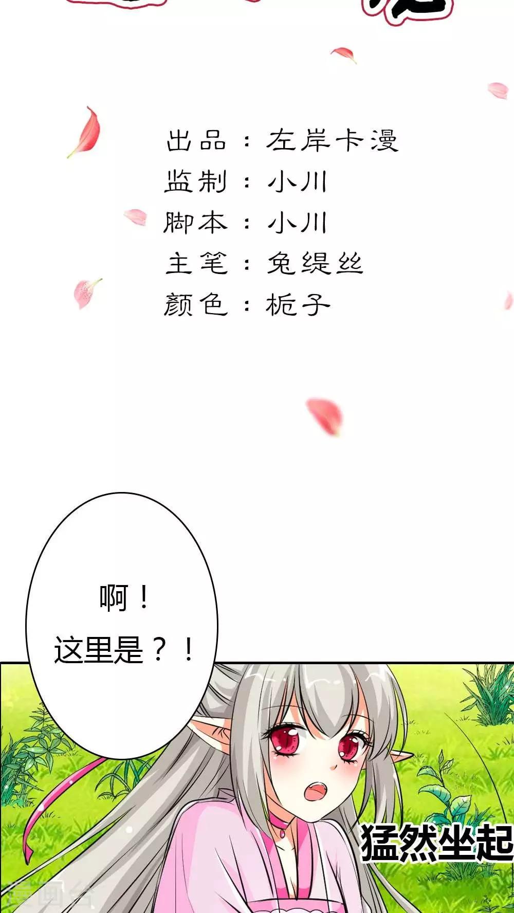 《这个神兽有点萌系列之通天嗜宠》漫画最新章节第3季3话 女皇大婚免费下拉式在线观看章节第【2】张图片