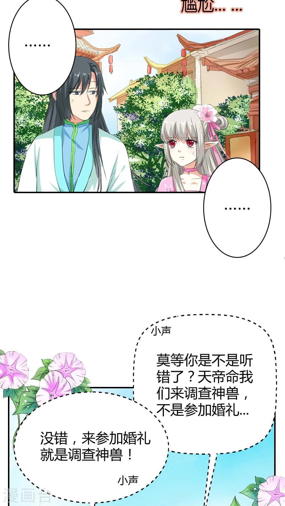 《这个神兽有点萌系列之通天嗜宠》漫画最新章节第3季4话 西门守卫免费下拉式在线观看章节第【13】张图片