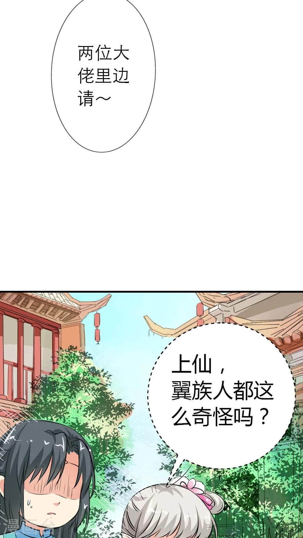 《这个神兽有点萌系列之通天嗜宠》漫画最新章节第3季4话 西门守卫免费下拉式在线观看章节第【18】张图片