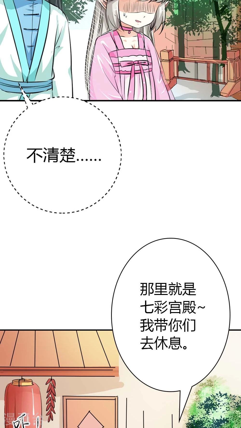 《这个神兽有点萌系列之通天嗜宠》漫画最新章节第3季4话 西门守卫免费下拉式在线观看章节第【19】张图片