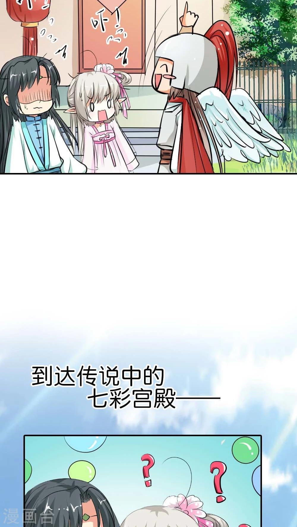 《这个神兽有点萌系列之通天嗜宠》漫画最新章节第3季4话 西门守卫免费下拉式在线观看章节第【20】张图片