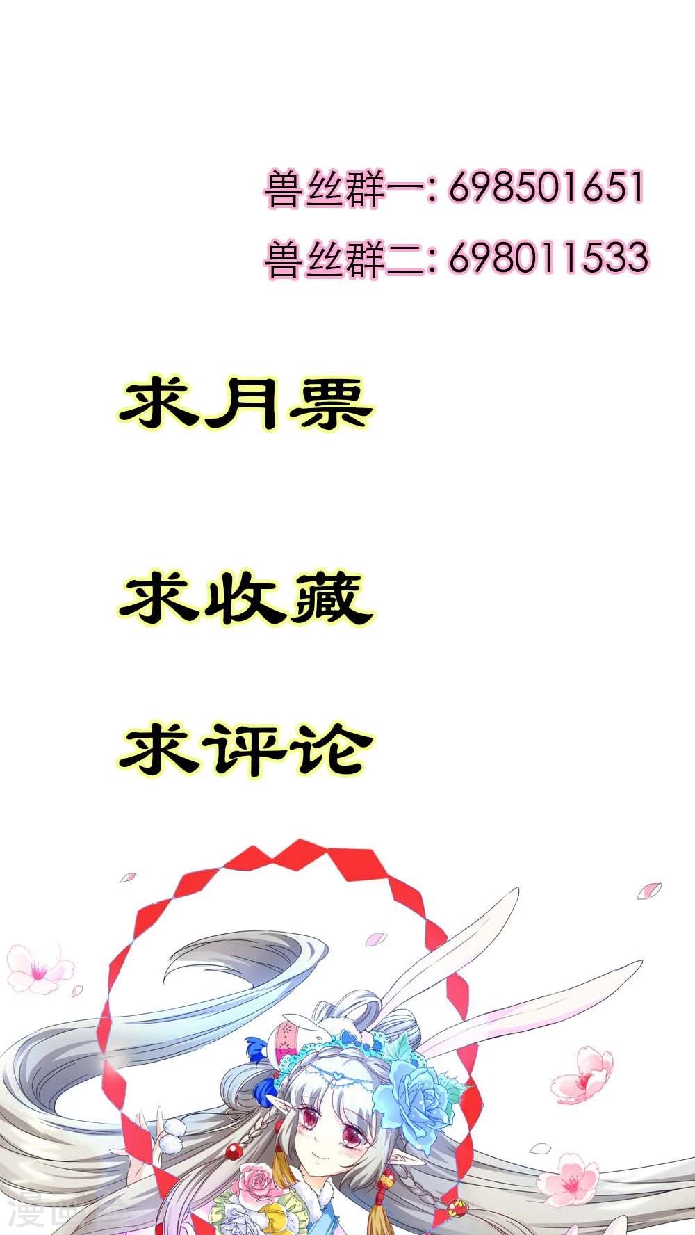 《这个神兽有点萌系列之通天嗜宠》漫画最新章节第3季4话 西门守卫免费下拉式在线观看章节第【24】张图片