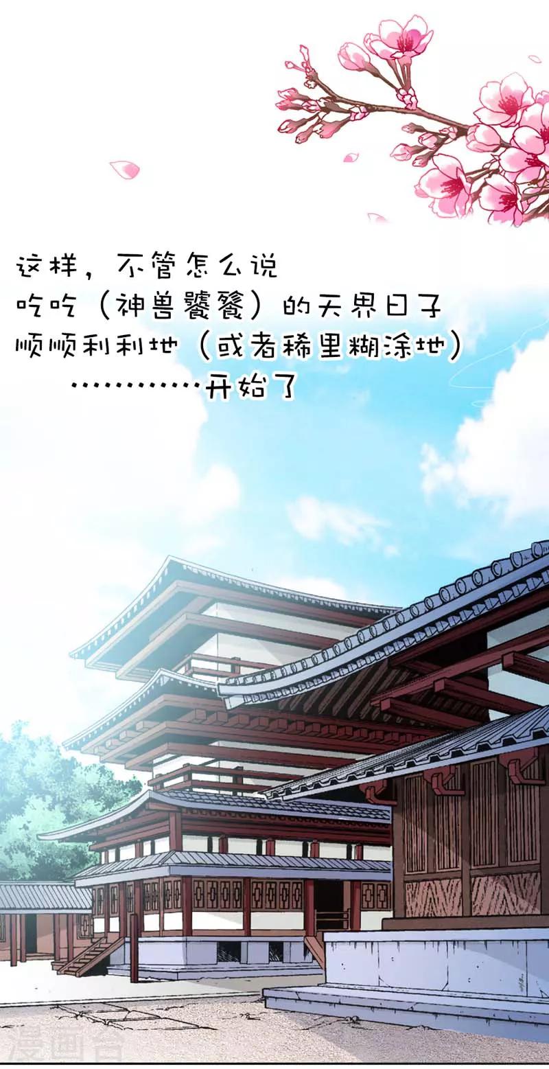 《这个神兽有点萌系列之通天嗜宠》漫画最新章节第15话 没人能禁止我免费下拉式在线观看章节第【2】张图片