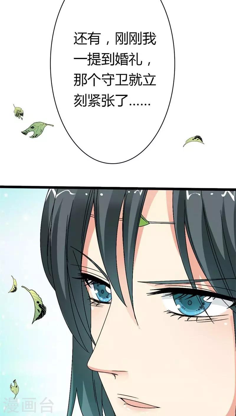 【这个神兽有点萌系列之通天嗜宠】漫画-（第3季6话 疑惑）章节漫画下拉式图片-12.jpg