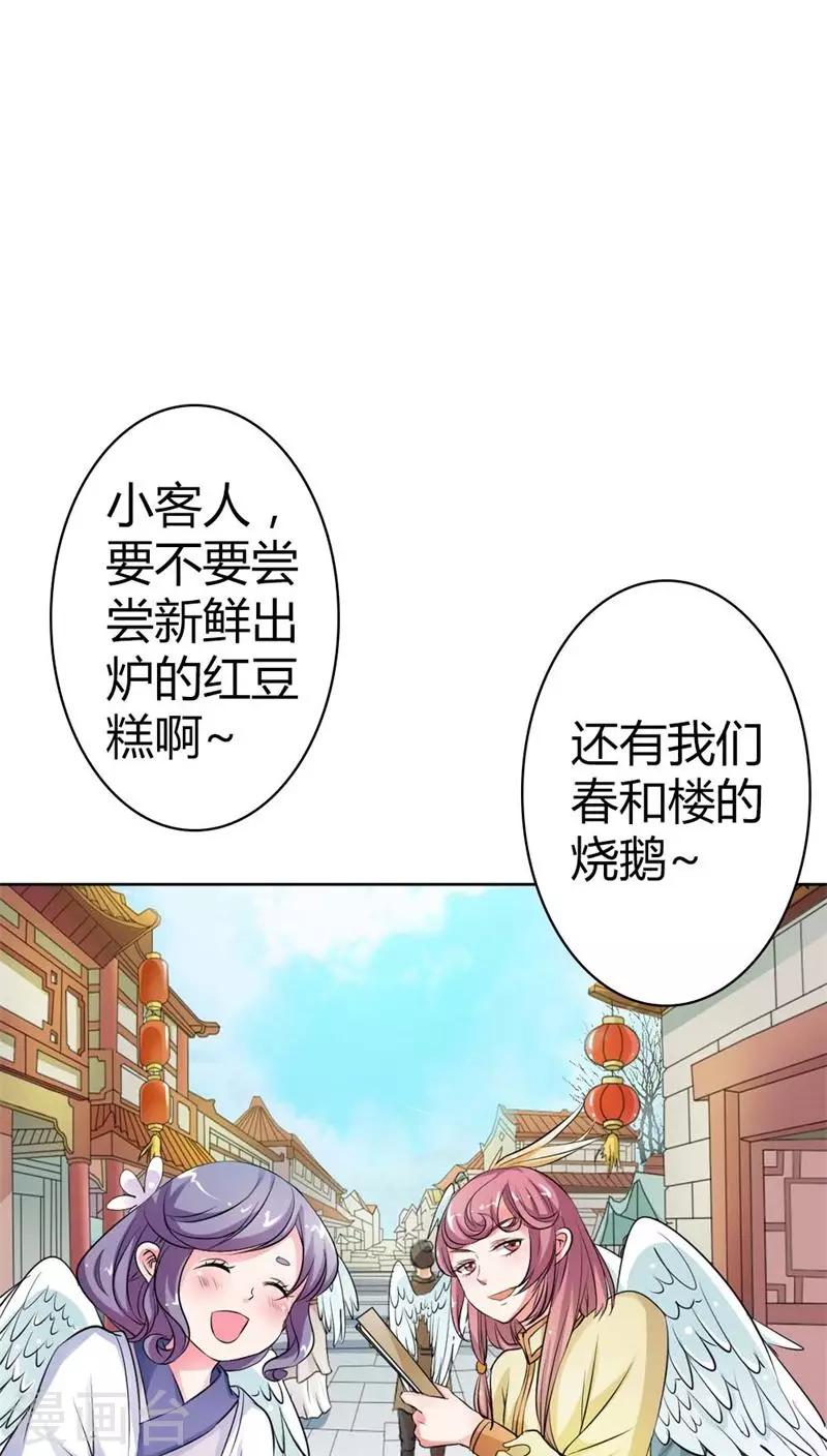 《这个神兽有点萌系列之通天嗜宠》漫画最新章节第3季6话 疑惑免费下拉式在线观看章节第【16】张图片