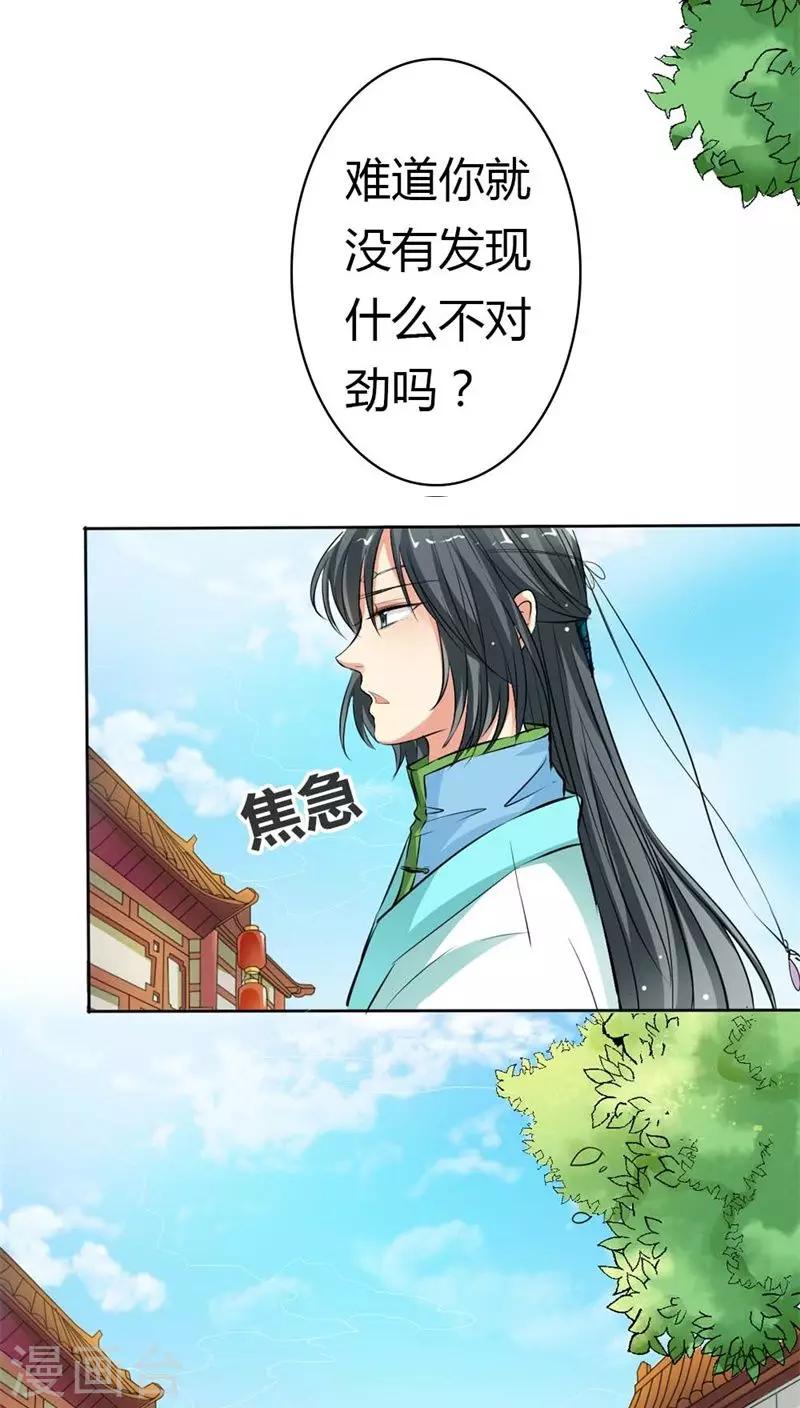 《这个神兽有点萌系列之通天嗜宠》漫画最新章节第3季6话 疑惑免费下拉式在线观看章节第【4】张图片